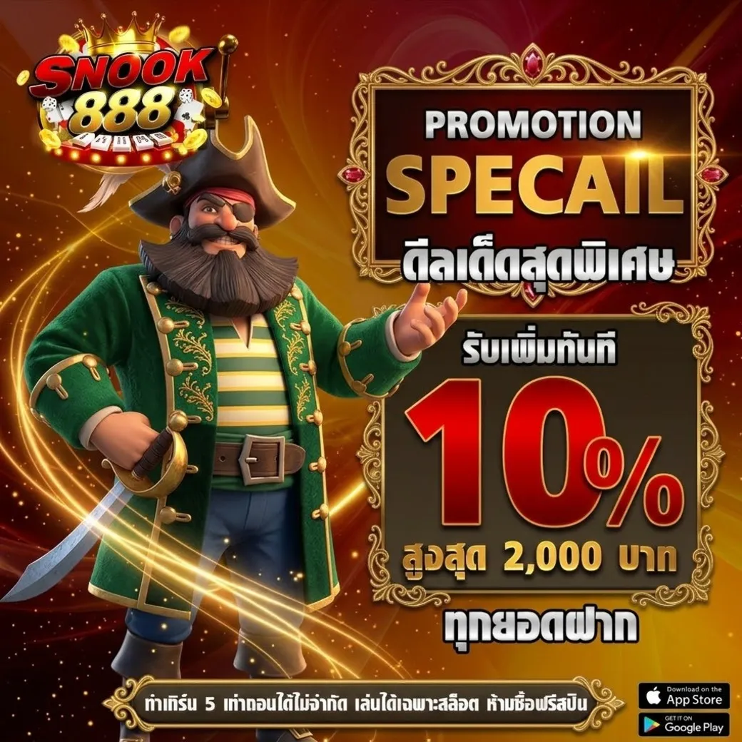 โปรโมชั่น snookbet888