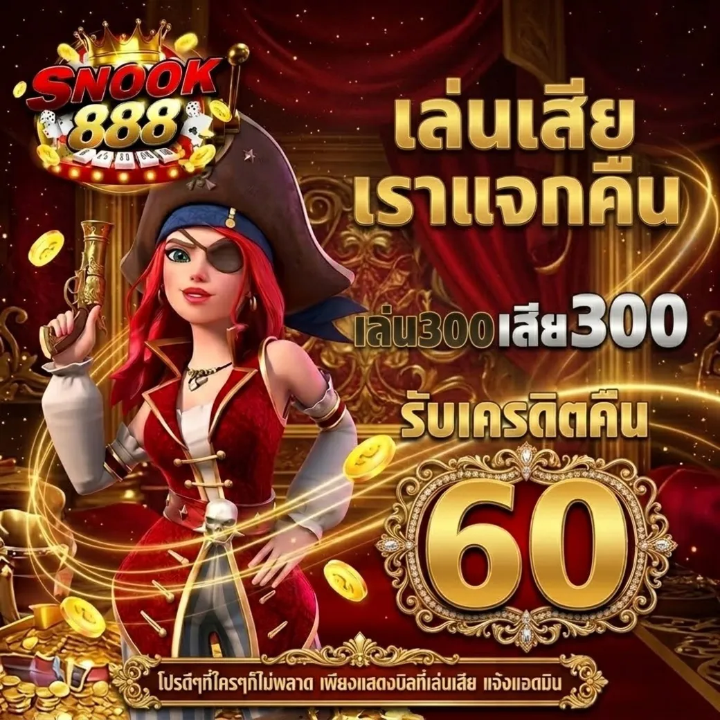 snookbet888 โปรโมชั่น