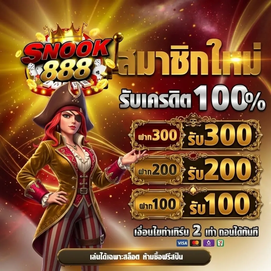snookbet888โปรโมชั่น