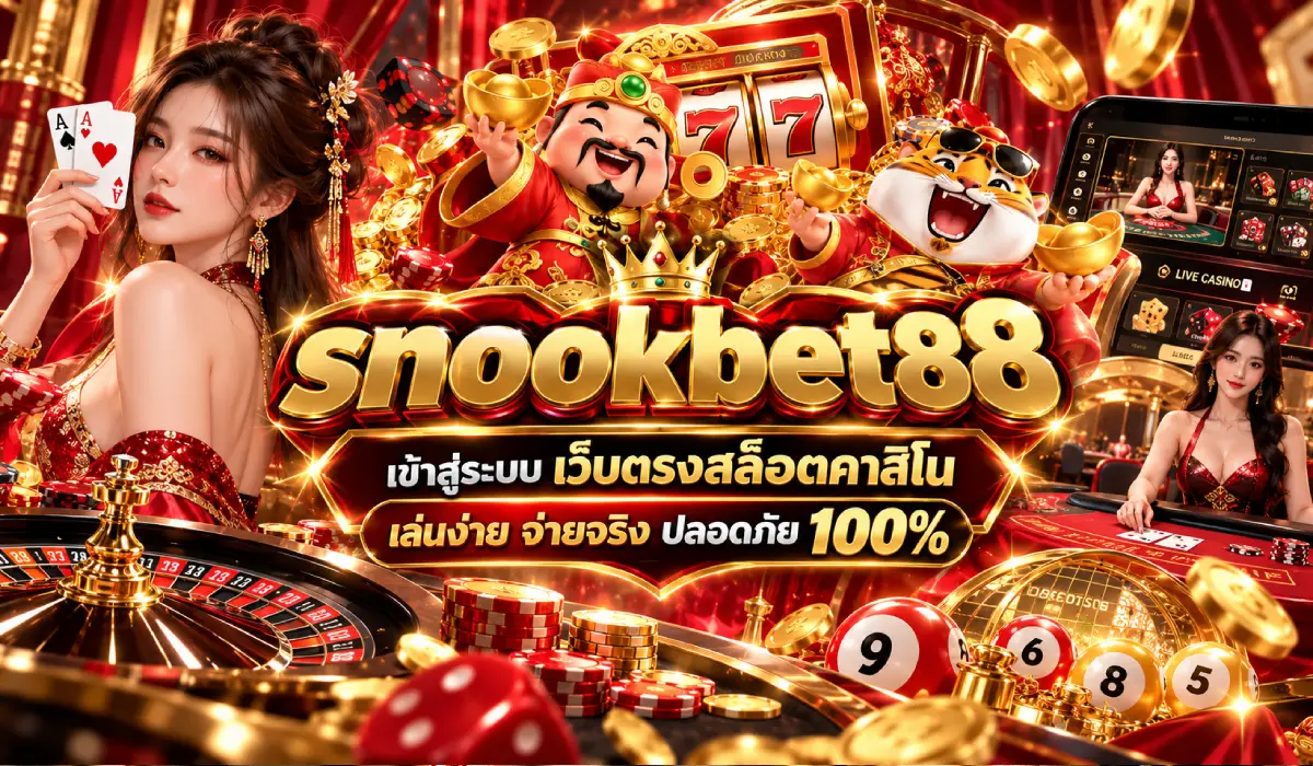 snookbet88เข้าสู่ระบบ